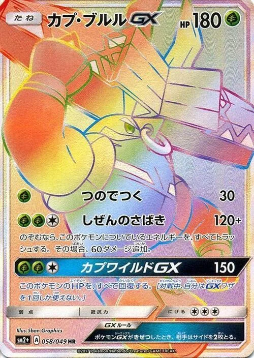 Tapu Bulu GX — Facing a New Trial