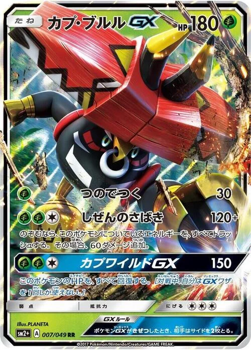 Tapu Bulu GX — Facing a New Trial