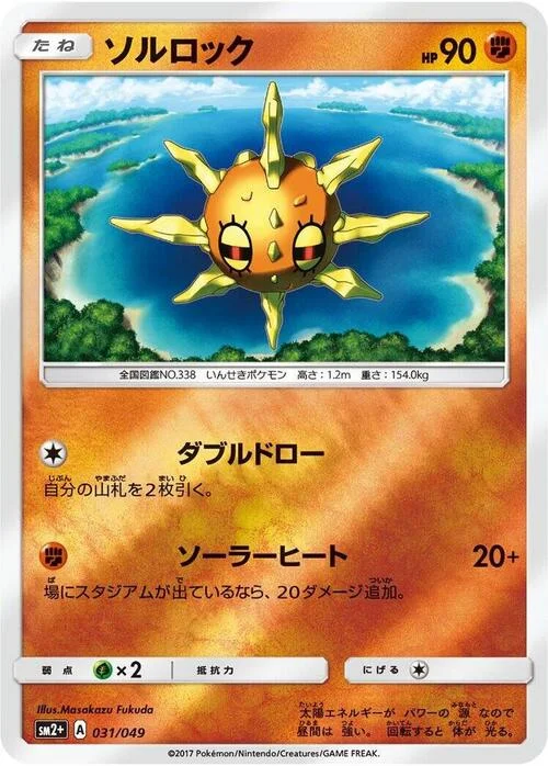 Solrock — Facing a New Trial