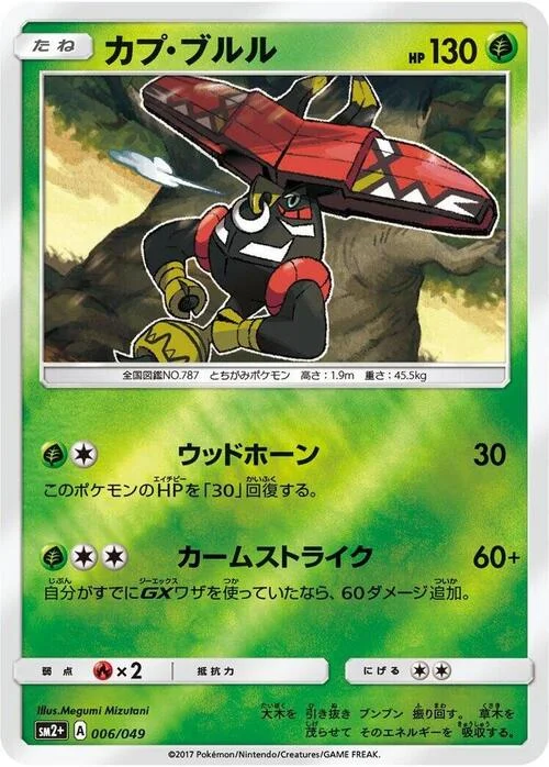 Tapu Bulu — Facing a New Trial