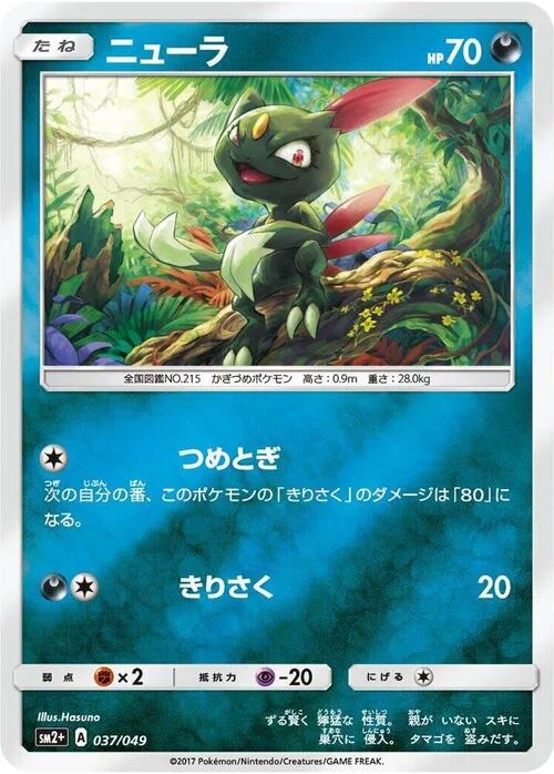 Sneasel — Facing a New Trial