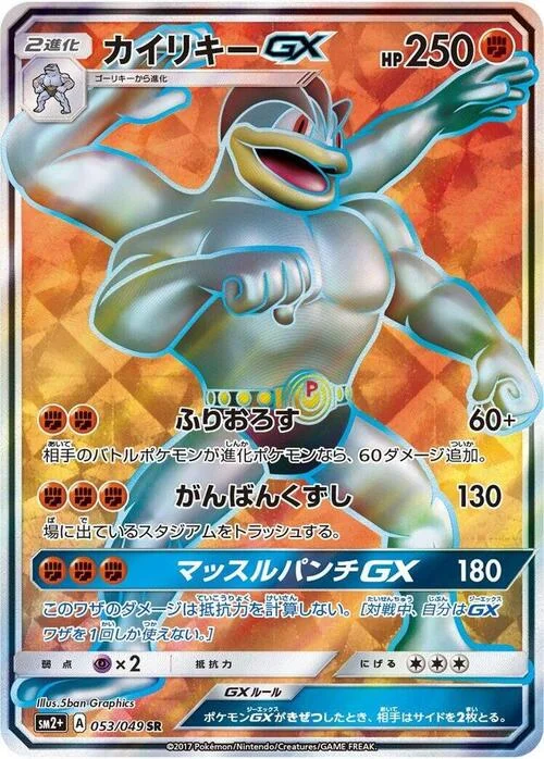 Machamp GX — Facing a New Trial