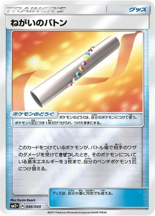 Wishful Baton — Facing a New Trial