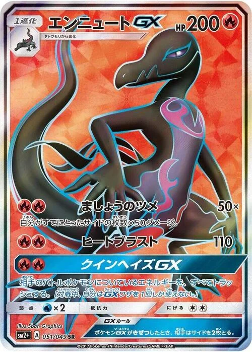 Salazzle GX — Facing a New Trial