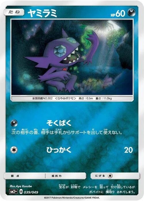 Sableye — Facing a New Trial