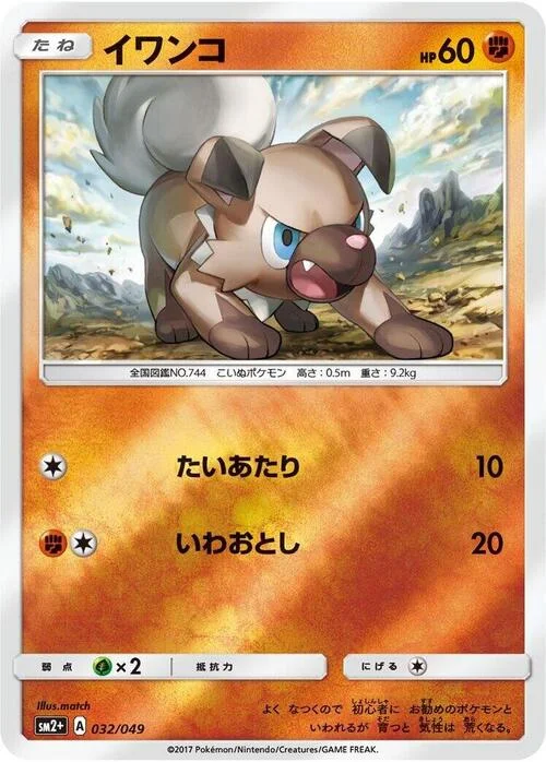 Rockruff — Facing a New Trial