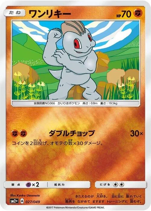 Machop — Facing a New Trial