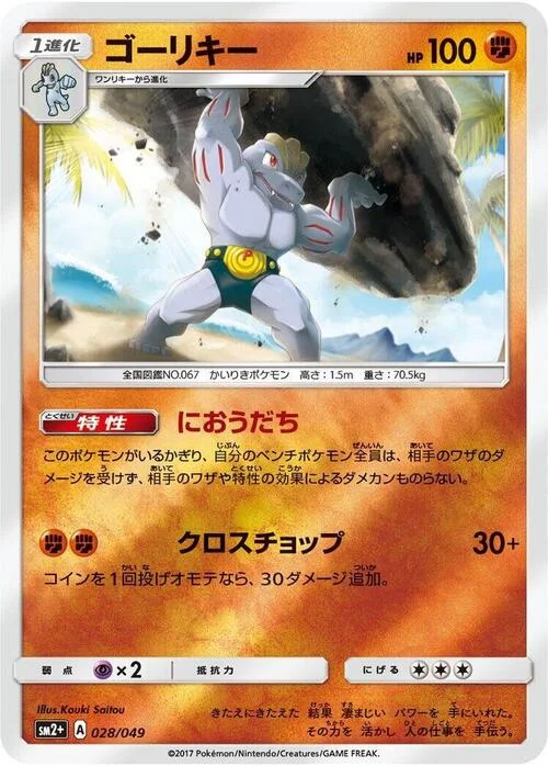 Machoke — Facing a New Trial