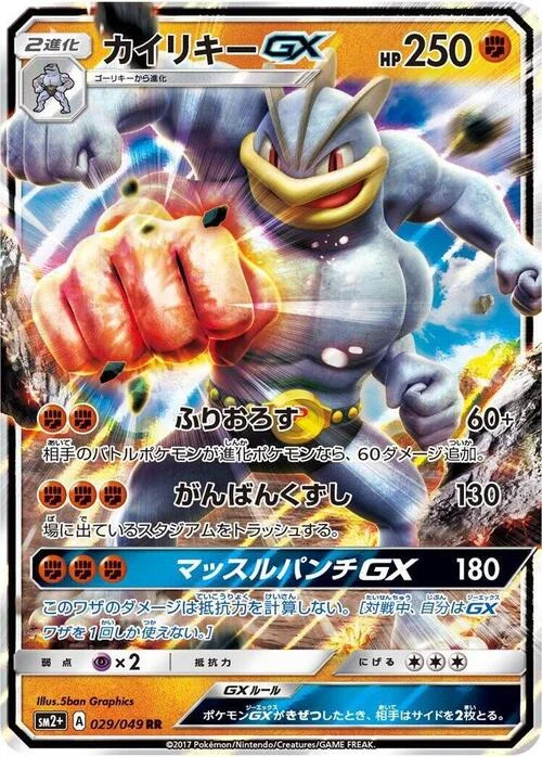 Machamp GX — Facing a New Trial
