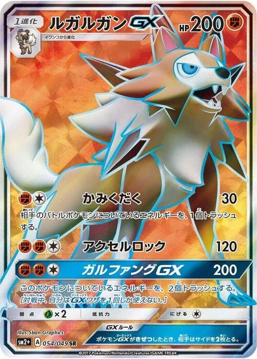 Lycanroc GX — Facing a New Trial