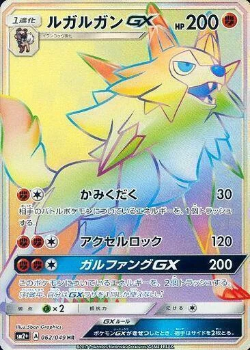 Lycanroc GX — Facing a New Trial