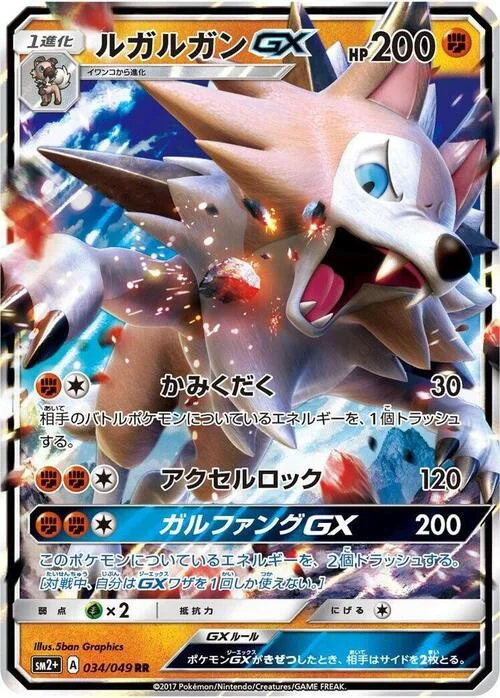 Lycanroc GX — Facing a New Trial