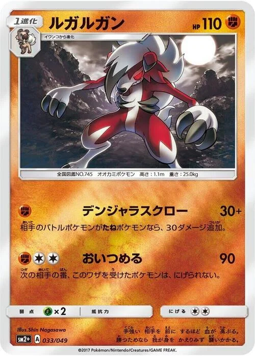 Lycanroc — Facing a New Trial