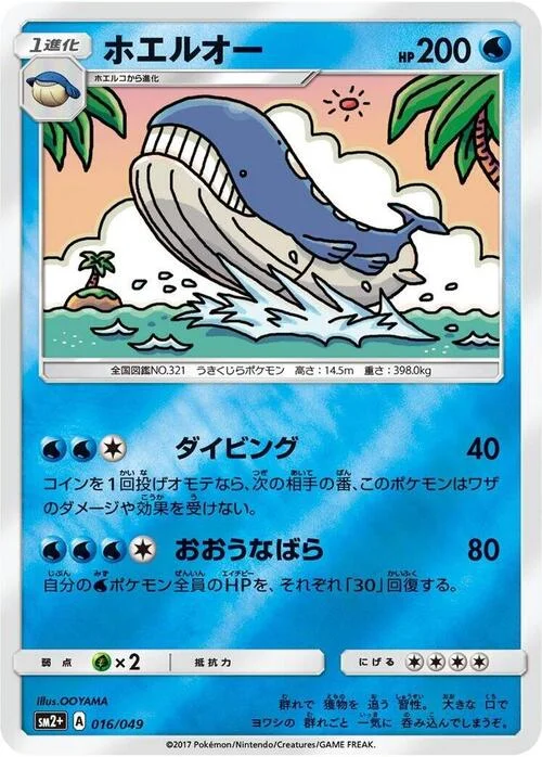 Wailord — Facing a New Trial