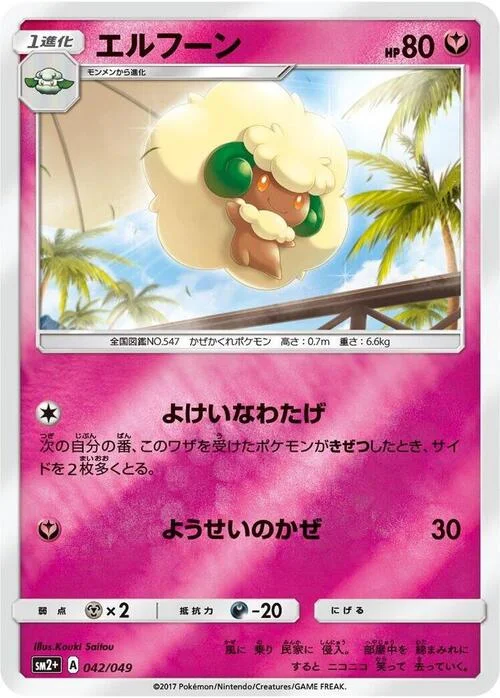 Whimsicott — Facing a New Trial