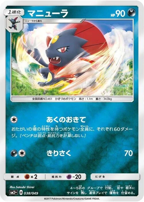 Weavile — Facing a New Trial