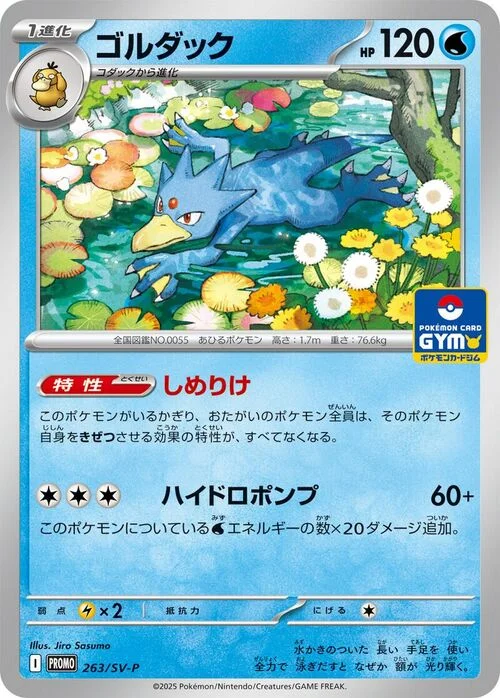Golduck — Scarlet & Violet Promos