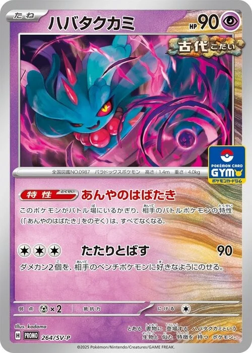 Flutter Mane — Scarlet & Violet Promos