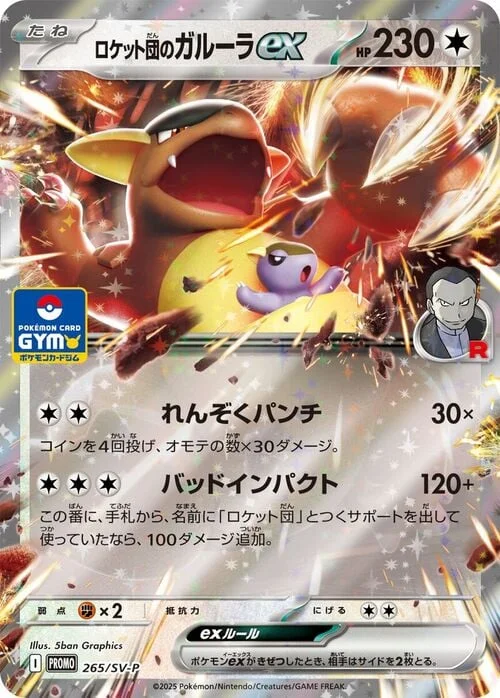 Team Rocket's Kangaskhan ex — Scarlet & Violet Promos
