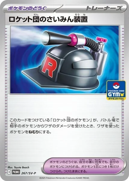 Team Rocket's Hypnosis Device — Scarlet & Violet Promos