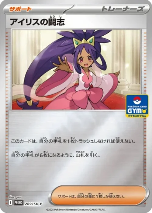 Iris's Fighting Spirit — Scarlet & Violet Promos