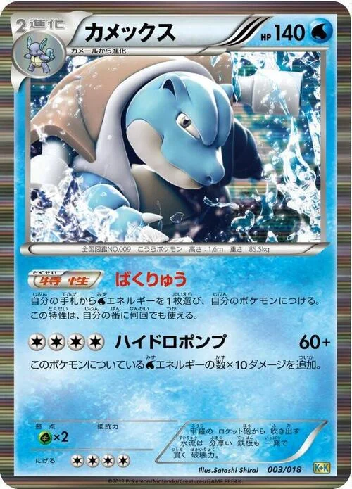 Blastoise — Blastoise + Kyurem EX Combo Deck