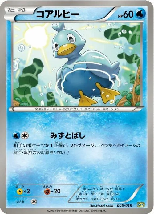 Ducklett — Blastoise + Kyurem EX Combo Deck
