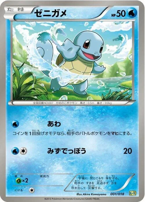 Squirtle — Blastoise + Kyurem EX Combo Deck