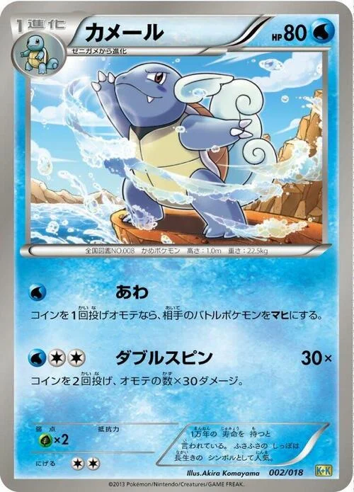 Wartortle — Blastoise + Kyurem EX Combo Deck