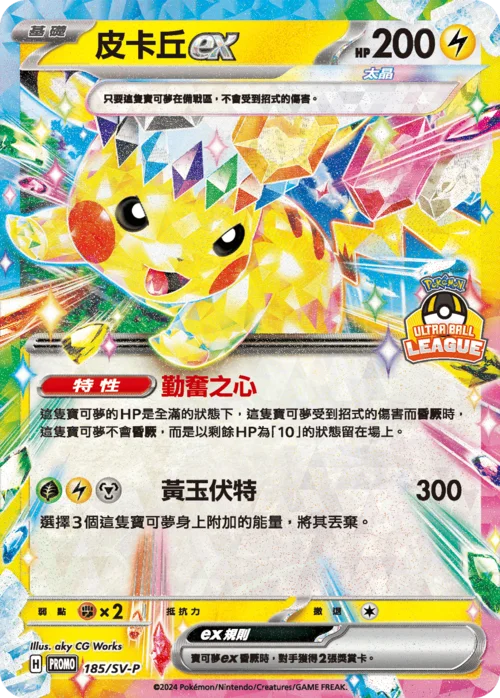 Pikachu ex — Southeast Asia Gym Promos