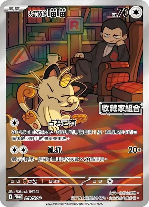Team Rocket's Meowth — Scarlet & Violet Promos