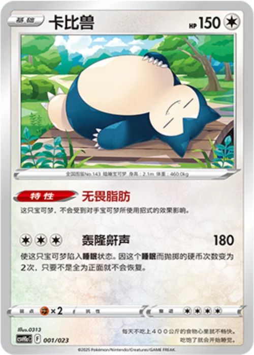 Snorlax — CSVH1: Happy Combination Pikachu & Clefairy Transformation Pack