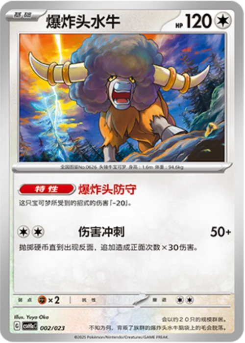 Bouffalant — CSVH1: Happy Combination Pikachu & Clefairy Transformation Pack