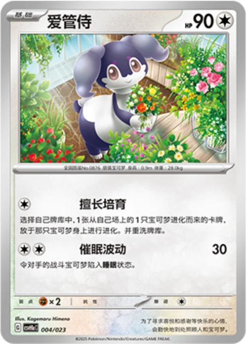 Indeedee — CSVH1: Happy Combination Pikachu & Clefairy Transformation Pack