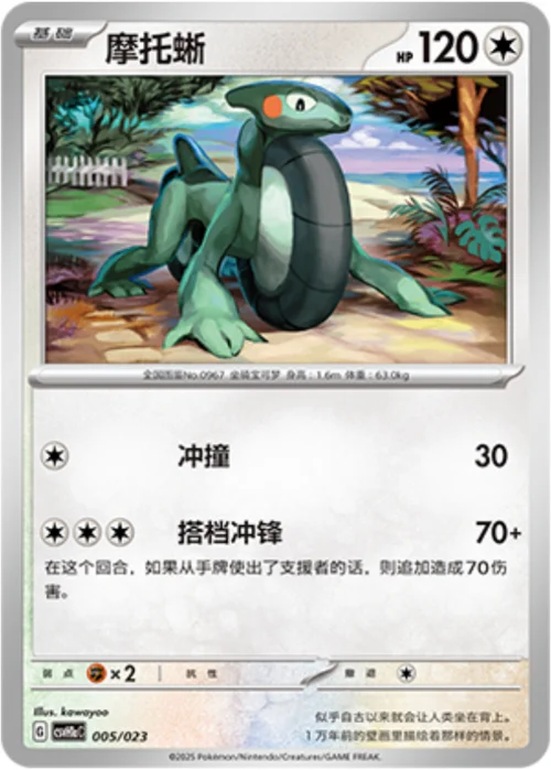 Cyclizar — CSVH1: Happy Combination Pikachu & Clefairy Transformation Pack