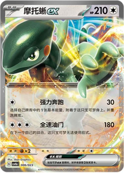 Cyclizar ex — CSVH1: Happy Combination Pikachu & Clefairy Transformation Pack