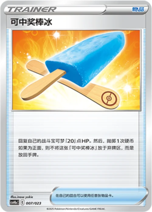 Lucky Ice Pop — CSVH1: Happy Combination Pikachu & Clefairy Transformation Pack