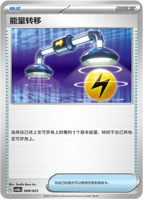 Energy Switch — CSVH1: Happy Combination Pikachu & Clefairy Transformation Pack