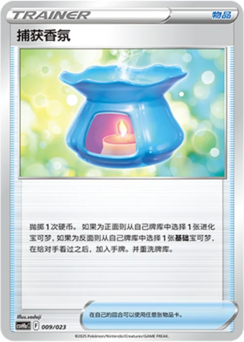 Capturing Aroma — CSVH1: Happy Combination Pikachu & Clefairy Transformation Pack