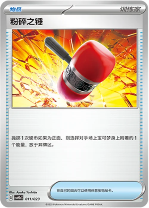 Crushing Hammer — CSVH1: Happy Combination Pikachu & Clefairy Transformation Pack