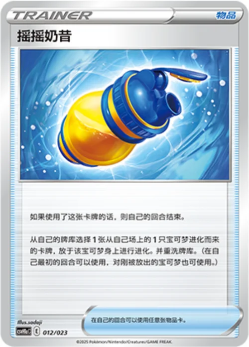 Boost Shake — CSVH1: Happy Combination Pikachu & Clefairy Transformation Pack