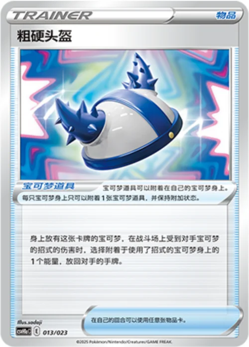 Rugged Helmet — CSVH1: Happy Combination Pikachu & Clefairy Transformation Pack