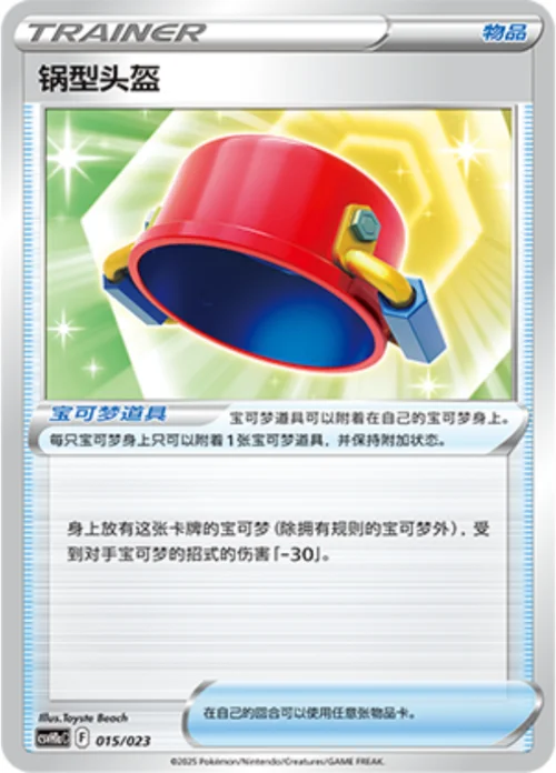 Pot Helmet — CSVH1: Happy Combination Pikachu & Clefairy Transformation Pack