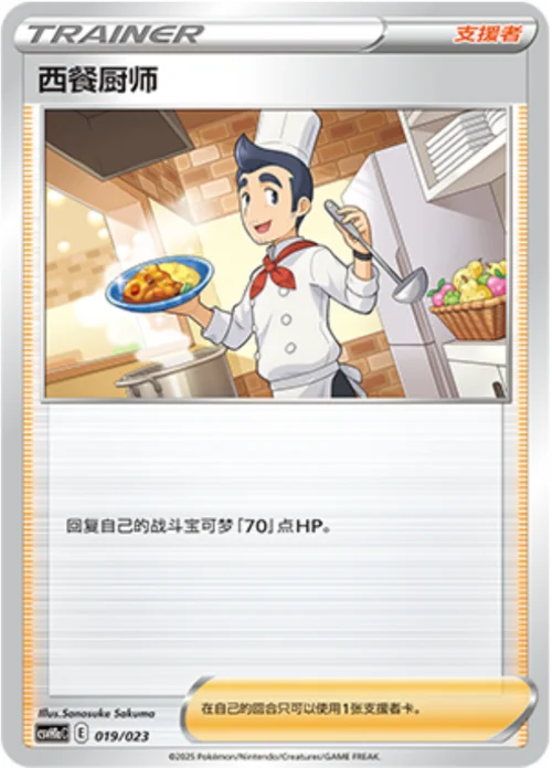 Cook — CSVH1: Happy Combination Pikachu & Clefairy Transformation Pack