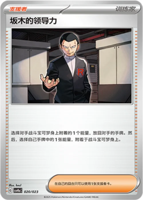 Giovanni's Charisma — CSVH1: Happy Combination Pikachu & Clefairy Transformation Pack