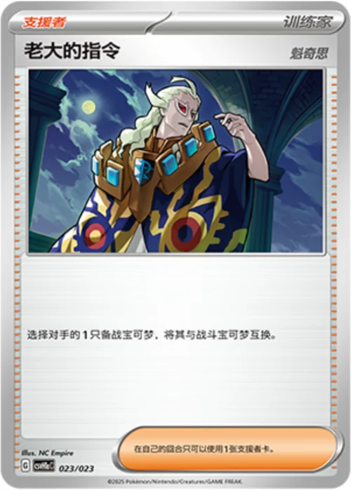 Boss's Orders - Ghetsis — CSVH1: Happy Combination Pikachu & Clefairy Transformation Pack