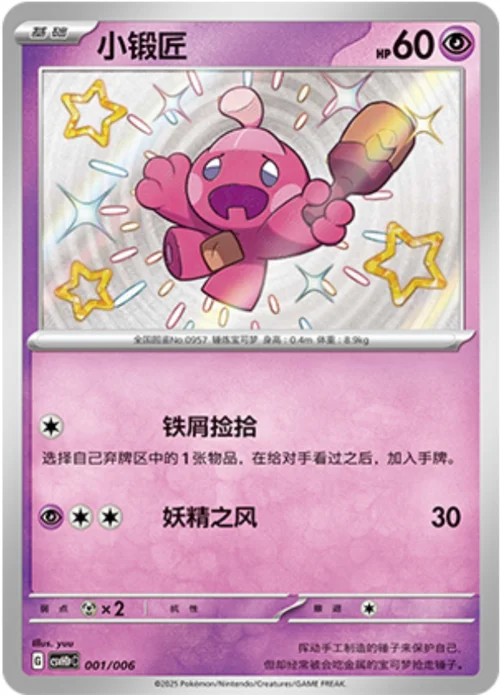 Tinkatink — CSVH1: Happy Combination Pikachu & Clefairy Transformation Pack