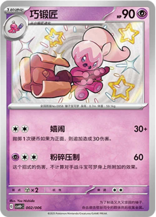 Tinkatuff — CSVH1: Happy Combination Pikachu & Clefairy Transformation Pack