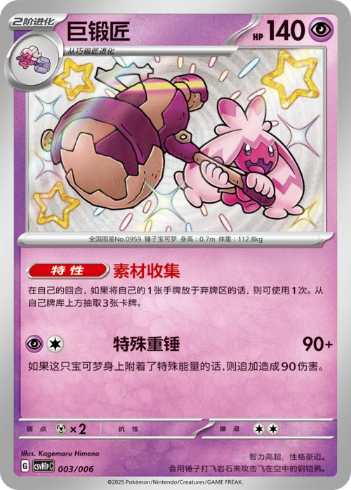 Tinkaton — CSVH1: Happy Combination Pikachu & Clefairy Transformation Pack