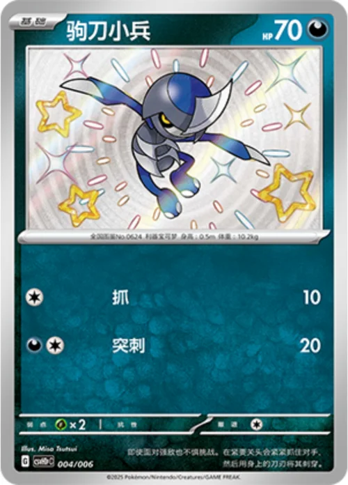 Pawniard — CSVH1: Happy Combination Pikachu & Clefairy Transformation Pack